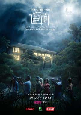 电影旅馆闹鬼IRUL:GhostHotel(2021) - 1080P/720P/360P高清标清网盘迅雷下载