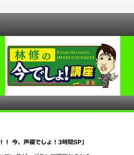 电影林修の今でしょ！講座3時間スペシャル(2021) - 1080P/720P/360P高清标清网盘迅雷下载