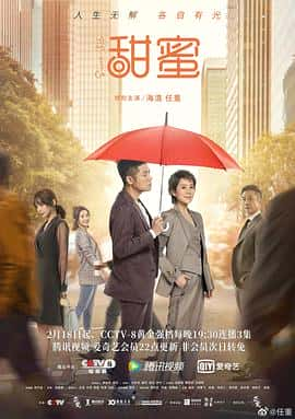 电影甜蜜(2021) - 1080P/720P/360P高清标清网盘迅雷下载