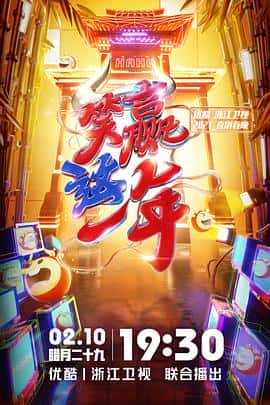 电影2021笑赢这一年喜剧春晚(2021) - 1080P/720P/360P高清标清网盘迅雷下载