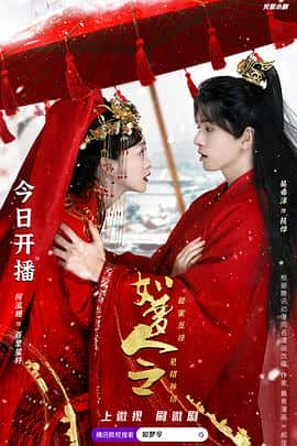 电影如梦令(2021) - 1080P/720P/360P高清标清网盘迅雷下载