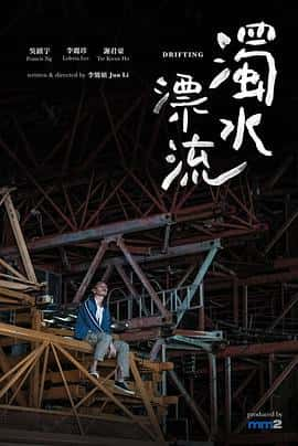 电影浊水漂流濁水漂流(2021) - 1080P/720P/360P高清标清网盘迅雷下载