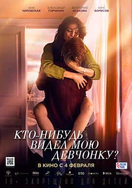 电影有没有人见过我的女孩Кто-нибудьвиделмоюдевчонку?(2021) - 1080P/720P/360P高清标清网盘迅雷下载