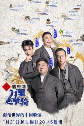 电影万里走单骑(2021) - 1080P/720P/360P高清标清网盘迅雷下载