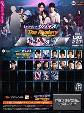 电影《假面骑士利维斯 神秘 仮面ライダーリバイスThe Mystery‎ (2022)》 - 1080P/720P/360P高清标清网盘迅雷下载