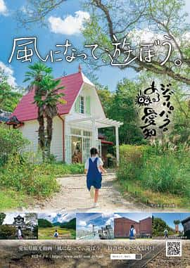 电影《風になって、遊ぼう。‎ (2022)》 - 1080P/720P/360P高清标清网盘迅雷下载