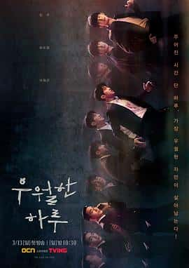 电影《优越的一天 우월한 하루‎ (2022)》 - 1080P/720P/360P高清标清网盘迅雷下载