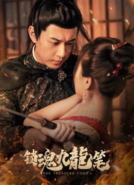 电影《九龙笔之神兵觉醒‎ (2022)》 - 1080P/720P/360P高清标清网盘迅雷下载