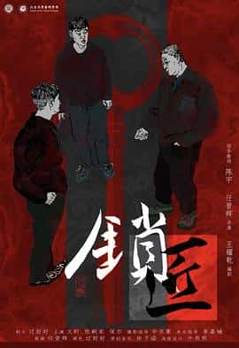 电影《锁匠‎ (2022)》 - 1080P/720P/360P高清标清网盘迅雷下载