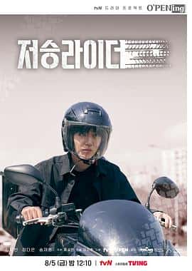 电影《阴间骑士 저승라이더‎ (2022)》 - 1080P/720P/360P高清标清网盘迅雷下载