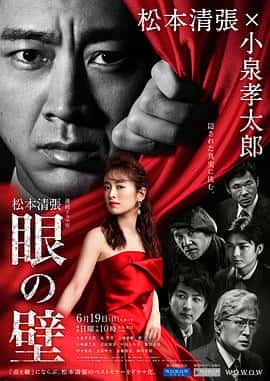 电影《眼之壁 眼の壁‎ (2022)》 - 1080P/720P/360P高清标清网盘迅雷下载