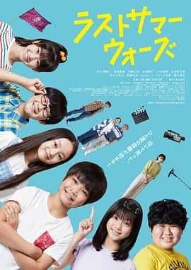 电影《最后的夏日作战 ラストサマーウォーズ‎ (2022)》 - 1080P/720P/360P高清标清网盘迅雷下载