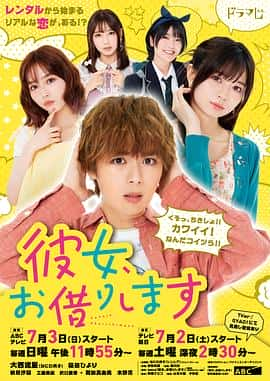 电影《租借女友 彼女、お借りします‎ (2022)》 - 1080P/720P/360P高清标清网盘迅雷下载