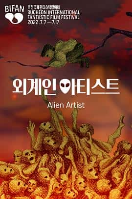 电影《Alien Artist‎ (2022)》 - 1080P/720P/360P高清标清网盘迅雷下载