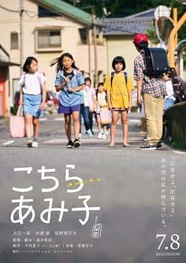 电影《这里是亚美子 こちらあみ子‎ (2022)》 - 1080P/720P/360P高清标清网盘迅雷下载