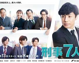 电影《刑事7人 第八季 刑事7人 シーズン8‎ (2022)》 - 1080P/720P/360P高清标清网盘迅雷下载