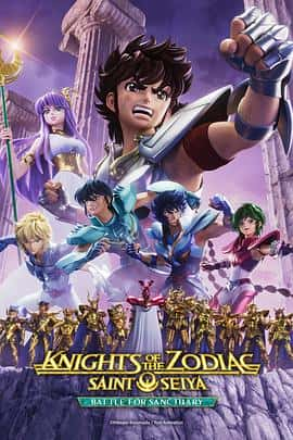 电影《十二宫骑士：圣斗士星矢 Knights of the Zodiac: Saint Seiya‎ (2022)》 - 1080P/720P/360P高清标清网盘迅雷下载