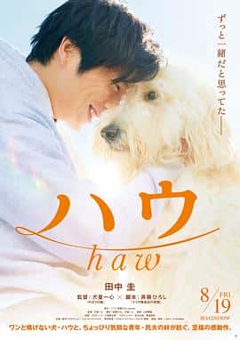 电影《嗷呜 ハウ‎ (2022)》 - 1080P/720P/360P高清标清网盘迅雷下载