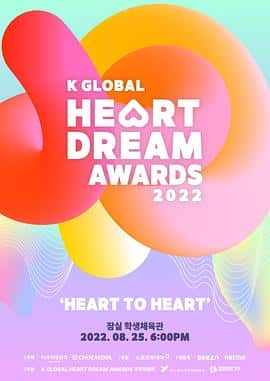 电影《2022 K Global Heart Dream Awards‎ (2022)》 - 1080P/720P/360P高清标清网盘迅雷下载