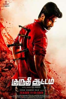 电影《Kuruthi Aattam‎ (2022)》 - 1080P/720P/360P高清标清网盘迅雷下载