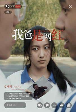 电影《我爸是网红‎ (2022)》 - 1080P/720P/360P高清标清网盘迅雷下载