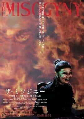 电影《ザ・ミソジニー‎ (2022)》 - 1080P/720P/360P高清标清网盘迅雷下载