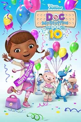 电影《小医师大玩偶：欢庆10周年 Doc McStuffins: The Doc Is 10!‎ (2022)》 - 1080P/720P/360P高清标清网盘迅雷下载