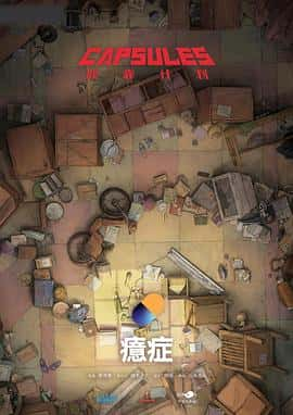 电影《癔症‎ (2022)》 - 1080P/720P/360P高清标清网盘迅雷下载