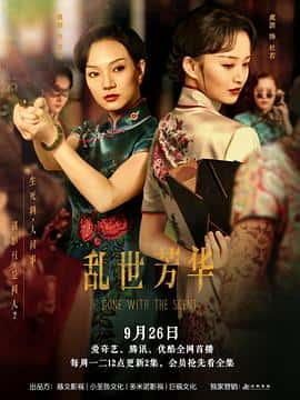 电影《乱世芳华‎ (2022)》 - 1080P/720P/360P高清标清网盘迅雷下载