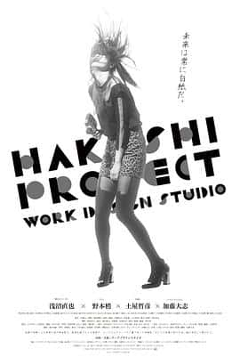 电影《HAKUSHI PROJECT‎ (2022)》 - 1080P/720P/360P高清标清网盘迅雷下载