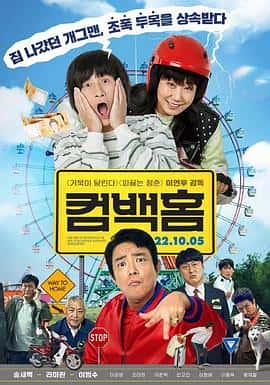 电影《归乡 컴백홈‎ (2022)》 - 1080P/720P/360P高清标清网盘迅雷下载