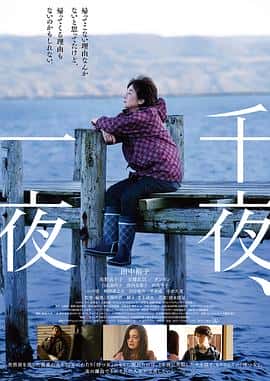 电影《千夜、一夜‎ (2022)》 - 1080P/720P/360P高清标清网盘迅雷下载