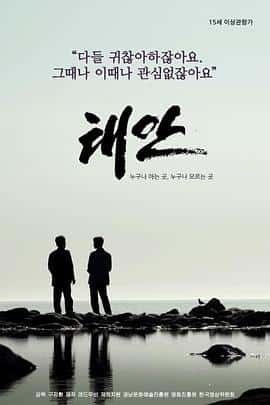 电影《泰安 태안‎ (2022)》 - 1080P/720P/360P高清标清网盘迅雷下载
