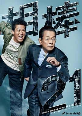 电影《相棒 第21季 相棒 season21‎ (2022)》 - 1080P/720P/360P高清标清网盘迅雷下载