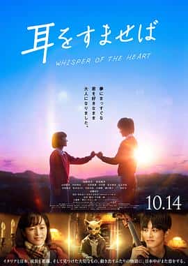 电影《侧耳倾听 耳をすませば‎ (2022)》 - 1080P/720P/360P高清标清网盘迅雷下载