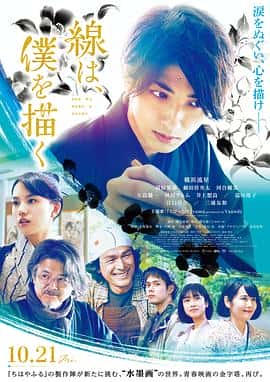 电影《墨绘今生 線は、僕を描く‎ (2022)》 - 1080P/720P/360P高清标清网盘迅雷下载