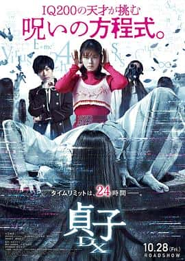 电影《贞子DX 貞子DX‎ (2022)》 - 1080P/720P/360P高清标清网盘迅雷下载