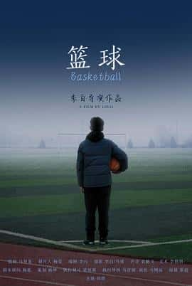 电影《篮球‎ (2022)》 - 1080P/720P/360P高清标清网盘迅雷下载