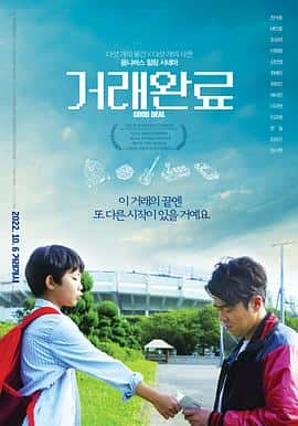 电影《交易完成 거래완료‎ (2022)》 - 1080P/720P/360P高清标清网盘迅雷下载