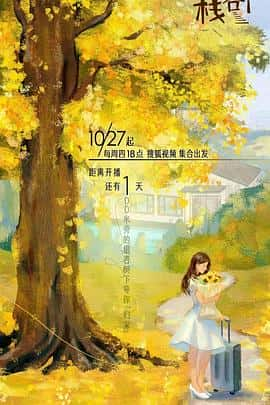 电影《一人客栈‎ (2022)》 - 1080P/720P/360P高清标清网盘迅雷下载