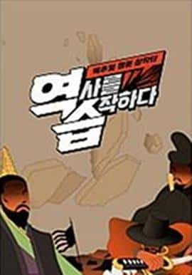 电影《反击：真相网漫创作团 역습 : 팩추얼 웹툰 창작단‎ (2022)》 - 1080P/720P/360P高清标清网盘迅雷下载