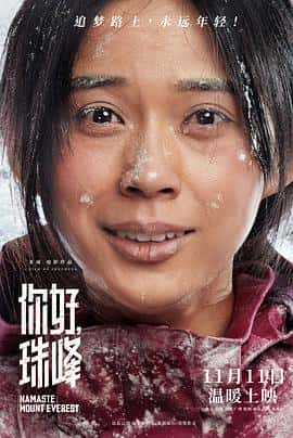 电影《你好，珠峰‎ (2022)》 - 1080P/720P/360P高清标清网盘迅雷下载