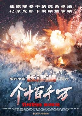 电影《个十百千万‎ (2022)》 - 1080P/720P/360P高清标清网盘迅雷下载