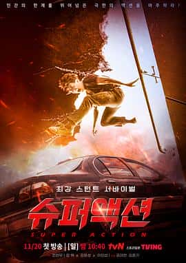电影《슈퍼액션‎ (2022)》 - 1080P/720P/360P高清标清网盘迅雷下载