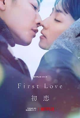 电影《初恋 First Love 初恋‎ (2022)》 - 1080P/720P/360P高清标清网盘迅雷下载