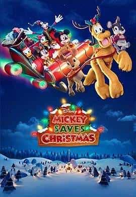 电影《米奇拯救圣诞节 Mickey Saves Christmas‎ (2022)》 - 1080P/720P/360P高清标清网盘迅雷下载