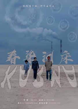 电影《春染河床‎ (2022)》 - 1080P/720P/360P高清标清网盘迅雷下载