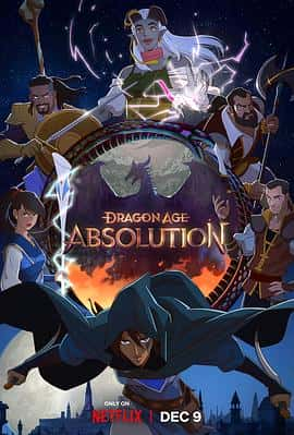 电影《龙腾世纪：赦免 Dragon Age: Absolution‎ (2022)》 - 1080P/720P/360P高清标清网盘迅雷下载