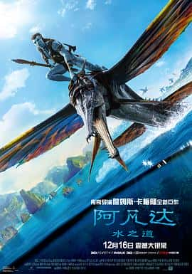 电影《阿凡达：水之道 Avatar: The Way of Water‎ (2022)》 - 1080P/720P/360P高清标清网盘迅雷下载