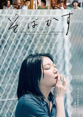 电影《雀斑 そばかす‎ (2022)》 - 1080P/720P/360P高清标清网盘迅雷下载